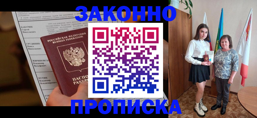 временная регистрация для всех в Шахунье
